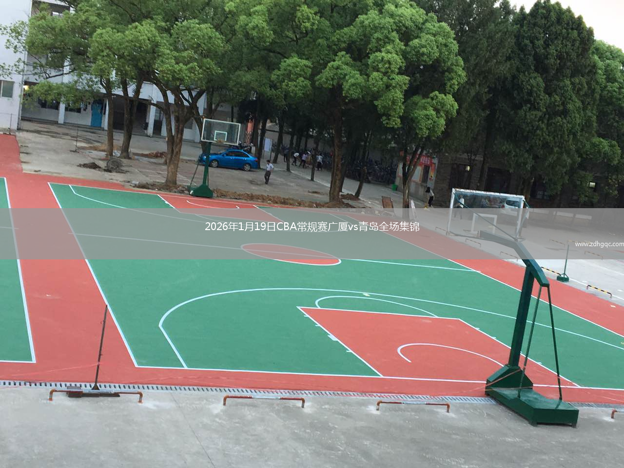 2026年1月19日CBA常规赛广厦vs青岛全场集锦
