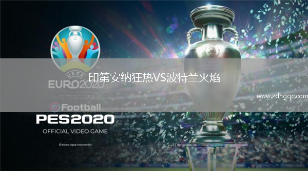 印第安纳狂热VS波特兰火焰
