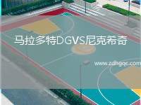 马拉多特DGVS尼克希奇