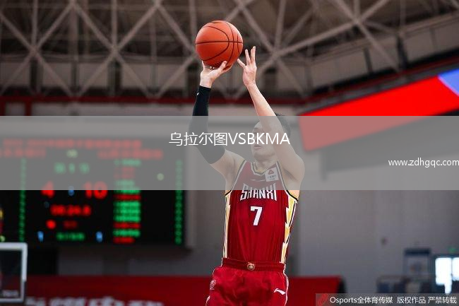 乌拉尔图VSBKMA