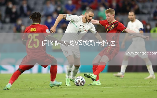 伊图萨因戈VS埃斯卡拉达