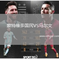 蒙特维多国民VS马尔文