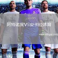 阿特诺度VS安卡拉体育