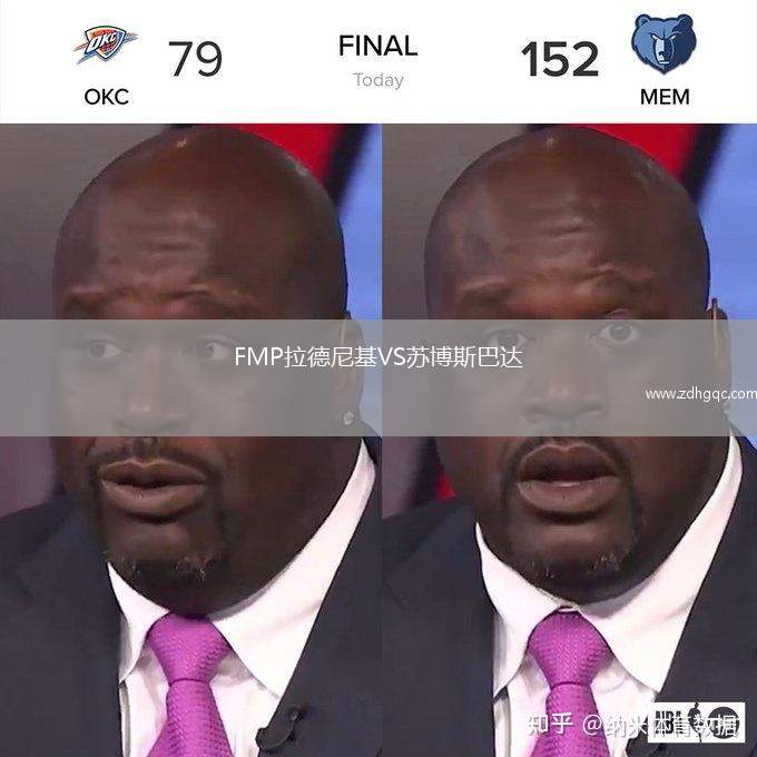 FMP拉德尼基VS苏博斯巴达