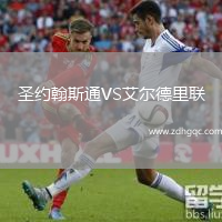 圣约翰斯通VS艾尔德里联