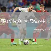 耶汀斯特沃BPVS马拉多特DG