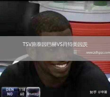 TSV施泰因巴赫VS肖特美因茨