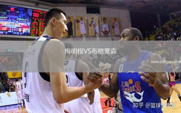 梅明根VS布格豪森