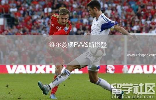 维尔茨堡FVVS斯塔登