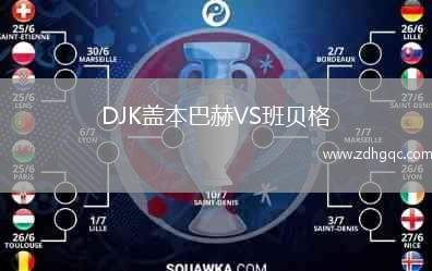 DJK盖本巴赫VS班贝格