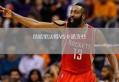 昆哈里法特VS卡诺支柱